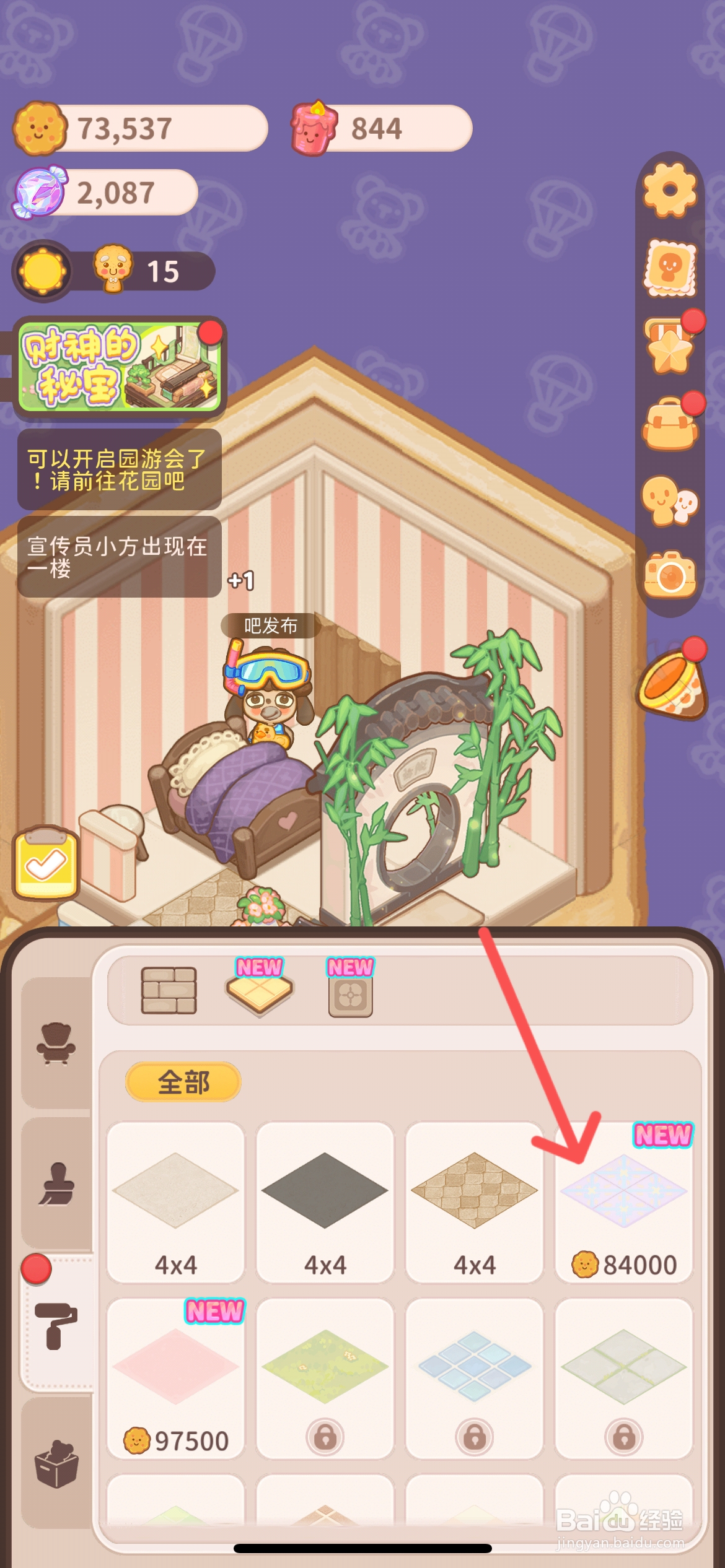 乌冬的旅店怎么给阁楼房间使用梦幻花砖