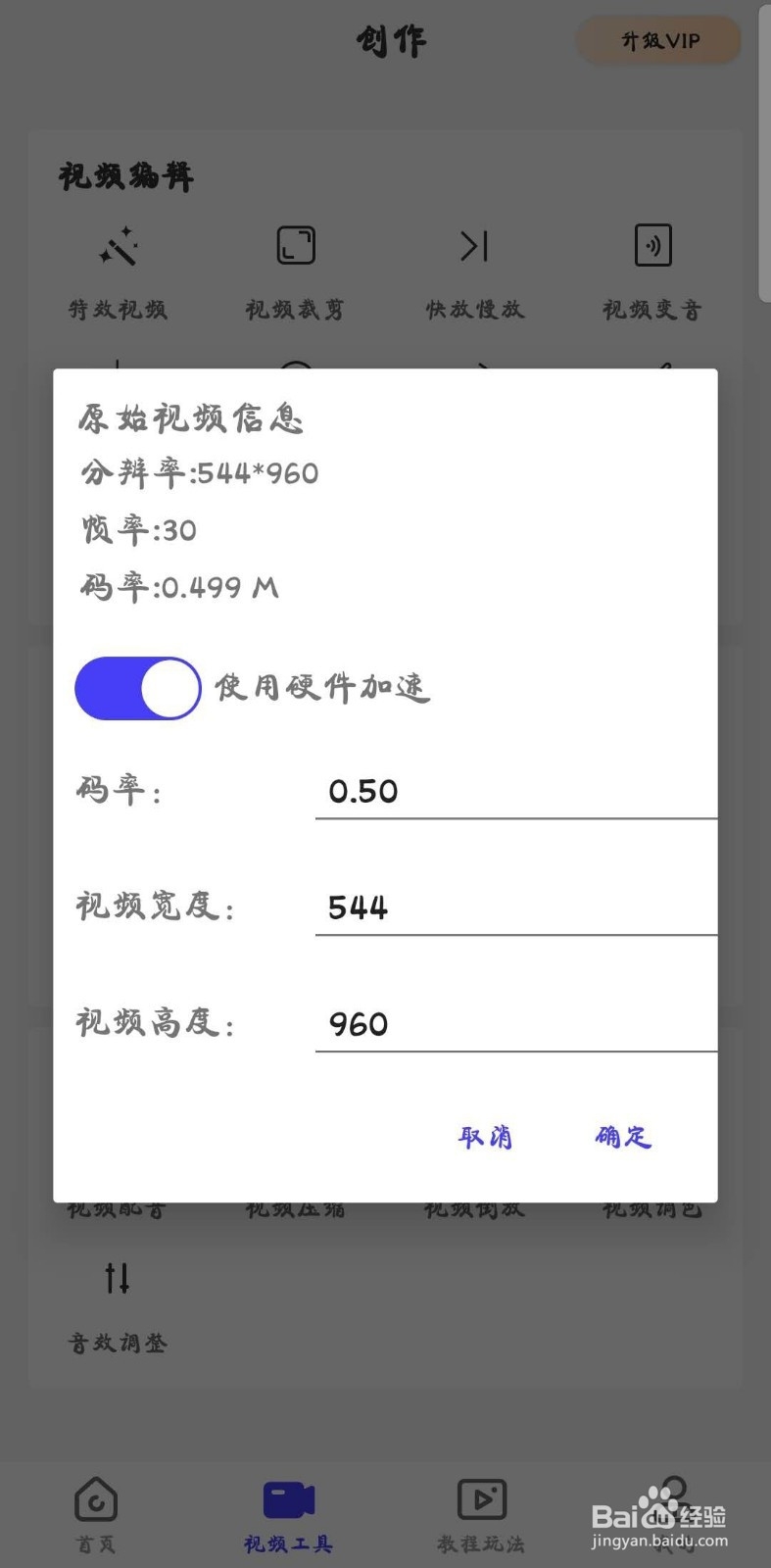手机视频怎么压缩变小