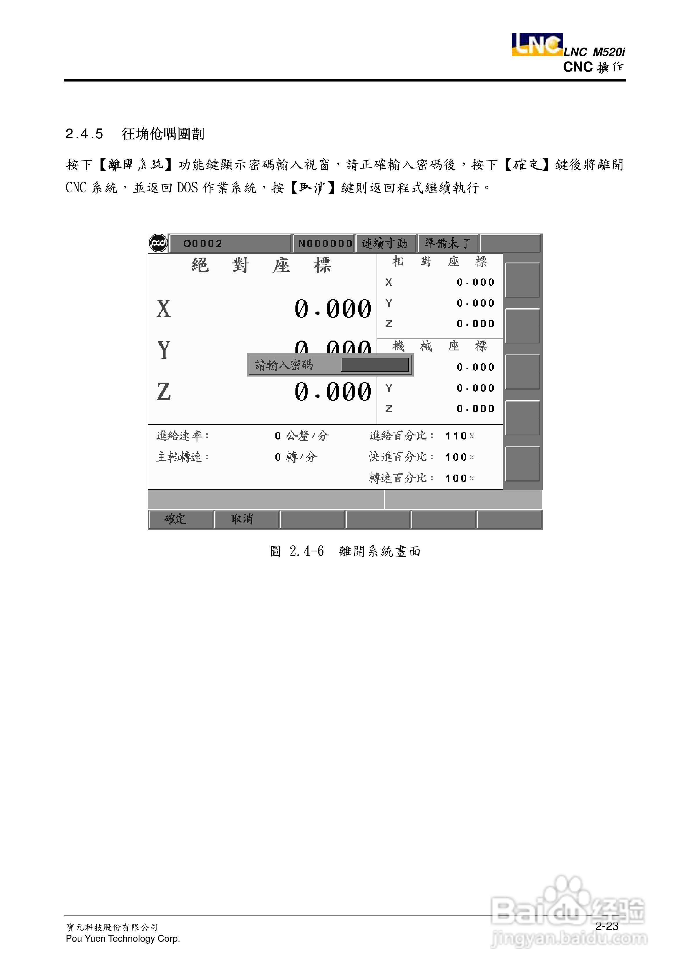 LNC-M520i系列铣床控制器操作手册:[4]