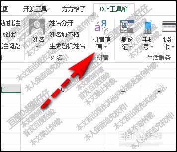 在excel中不用函数快速把汉字转为拼音