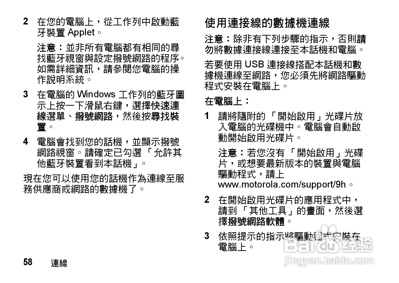 MOTO Q9手机使用说明书:[6]