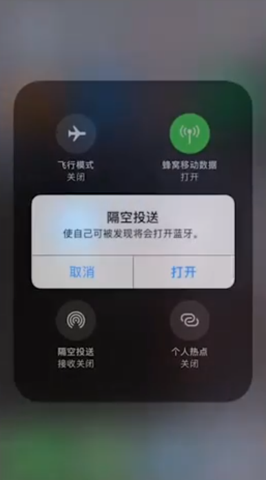 iPhone手机如何通过蓝牙发送图片和视频
