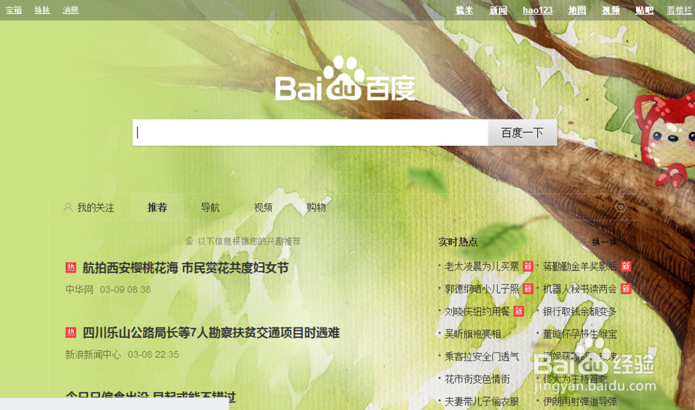 百度《我的人物志》如何添加经验