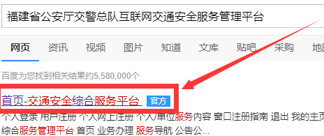厦门网上怎么办理行驶证到期换证