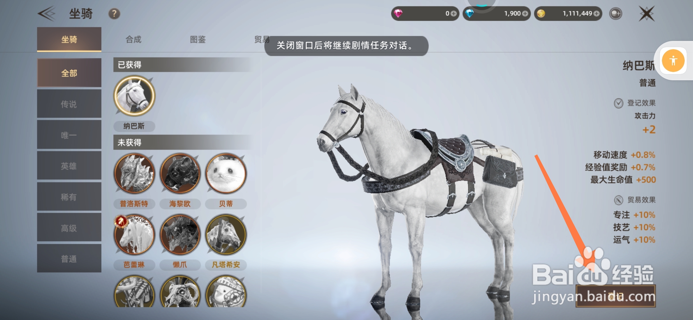 天堂之圣灵如何登记坐骑