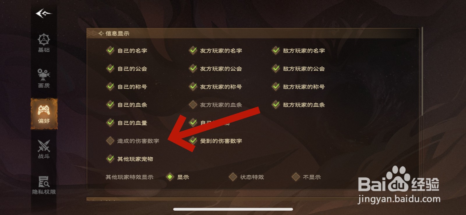 塔瑞斯世界伤害数值怎么关闭