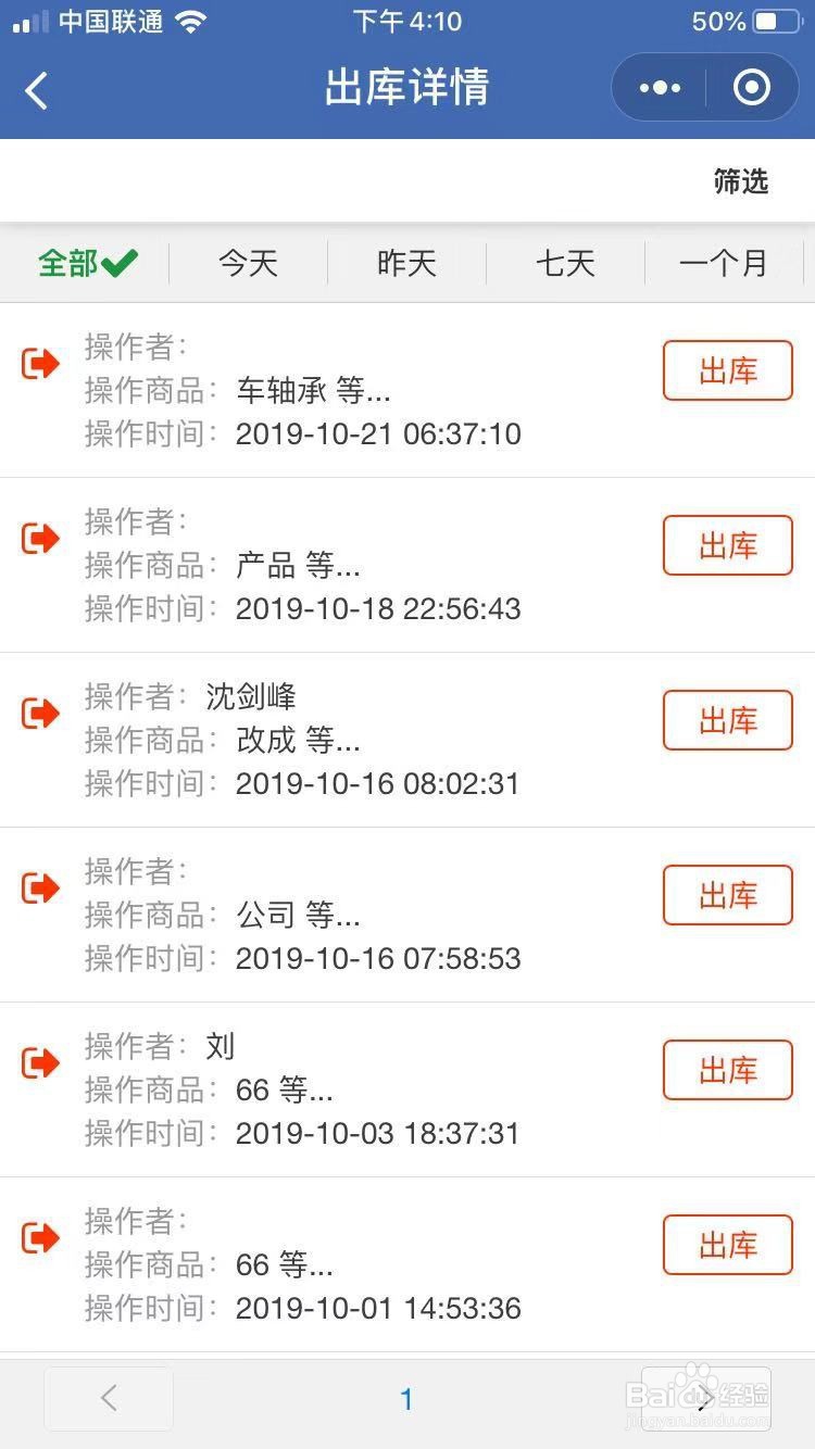 手机怎么实现扫码进出库管理