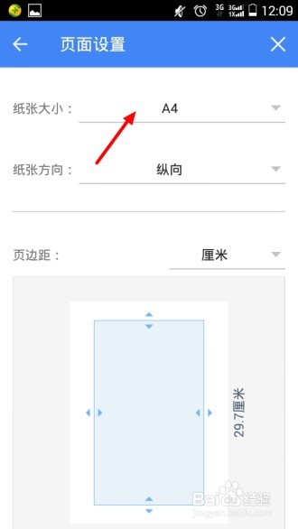 手机版WPS怎么设置A4纸和重命名