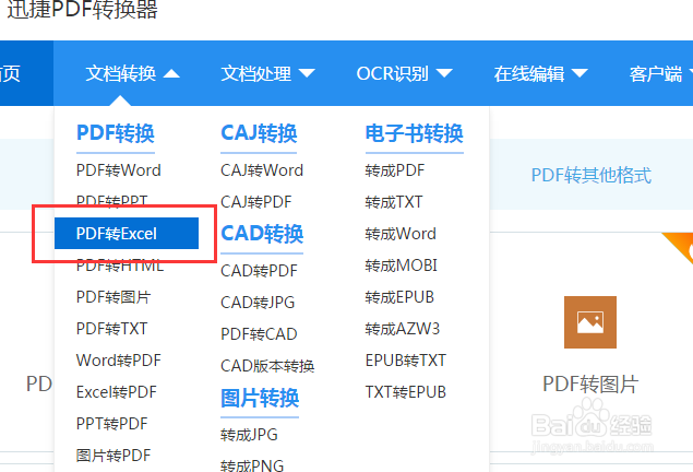 pdf转换成excel——如何把pdf转换成excel