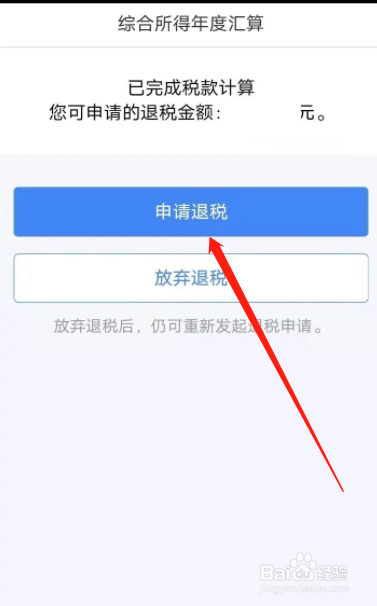 如何办理退税
