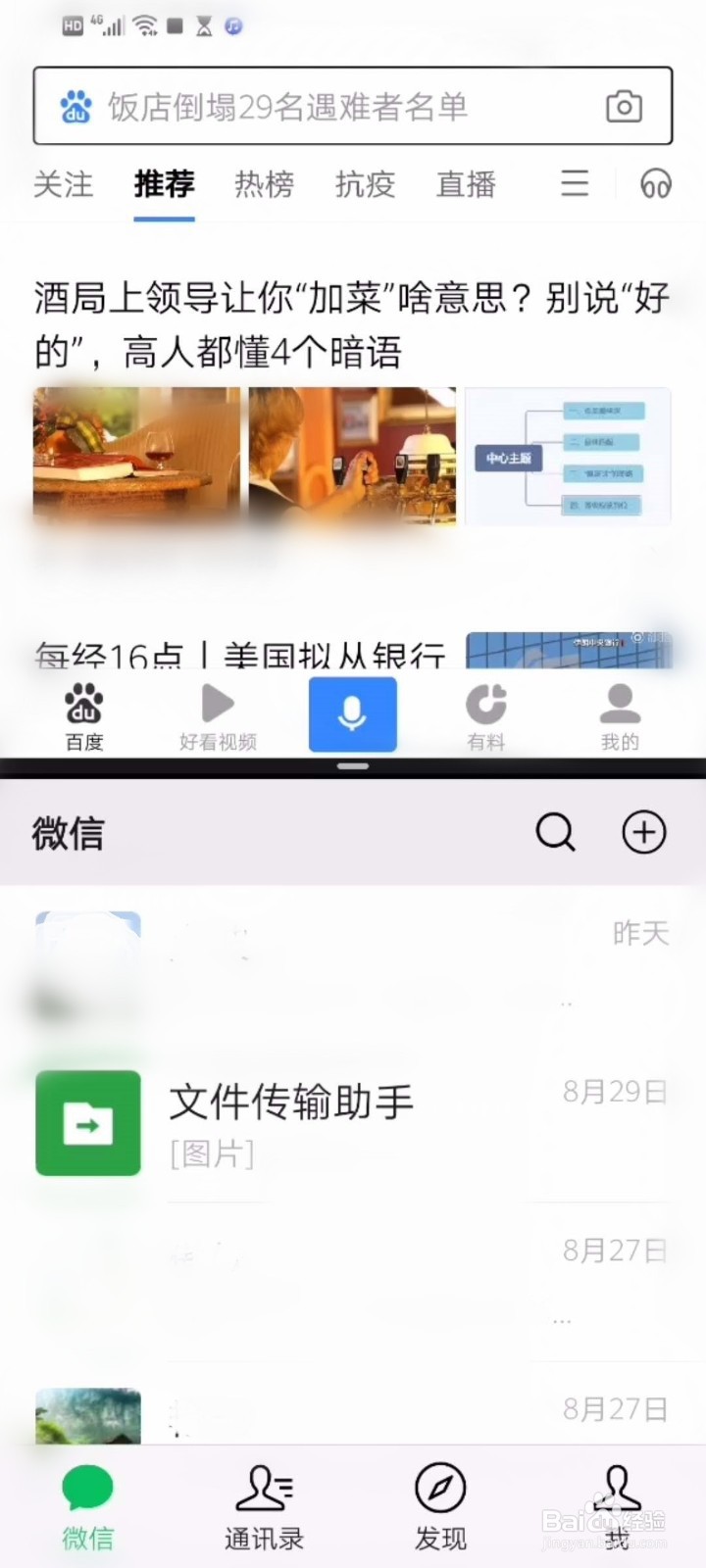 华为手机的分屏功能如何使用