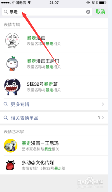 iPhone 6S微信如何搜索表情