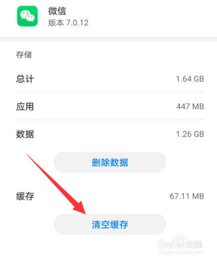 微信编辑图片黑屏怎么办