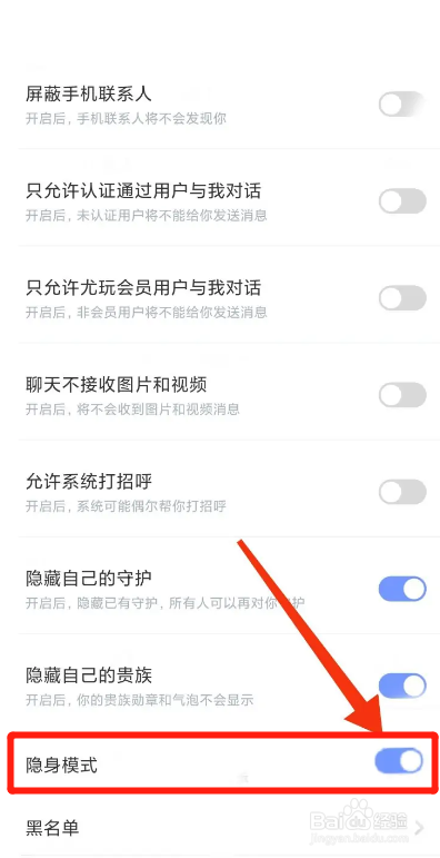 尤玩旅行APP如何开始隐身模式