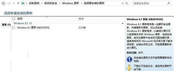 Win8.1 Update更新失败怎么办？系统维护帮解决