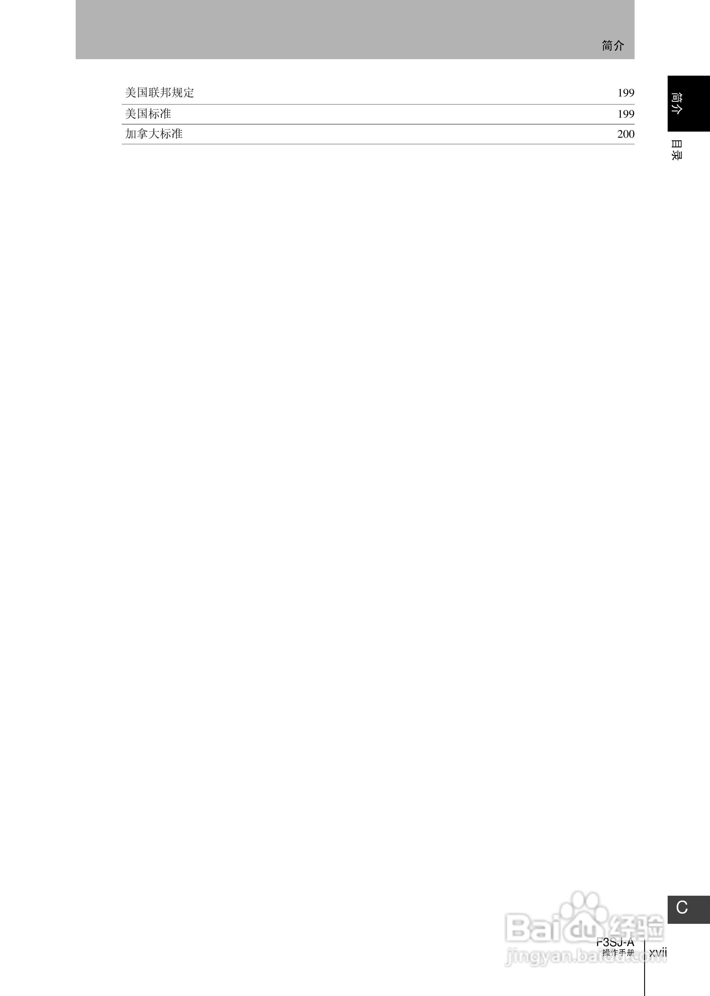 欧姆龙 F3SJ-A P系列安全光幕操作手册:[2]