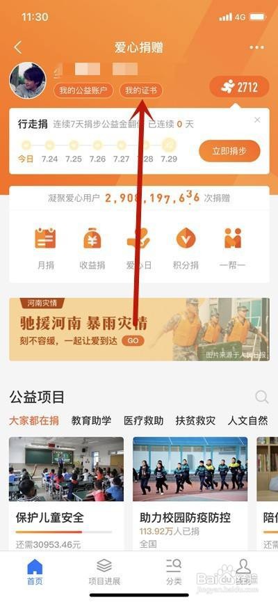 支付宝捐赠证书怎么查