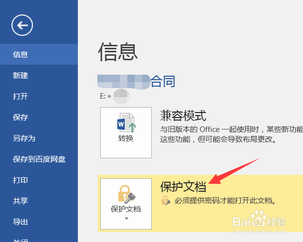 如何去除Word文档的打开密码