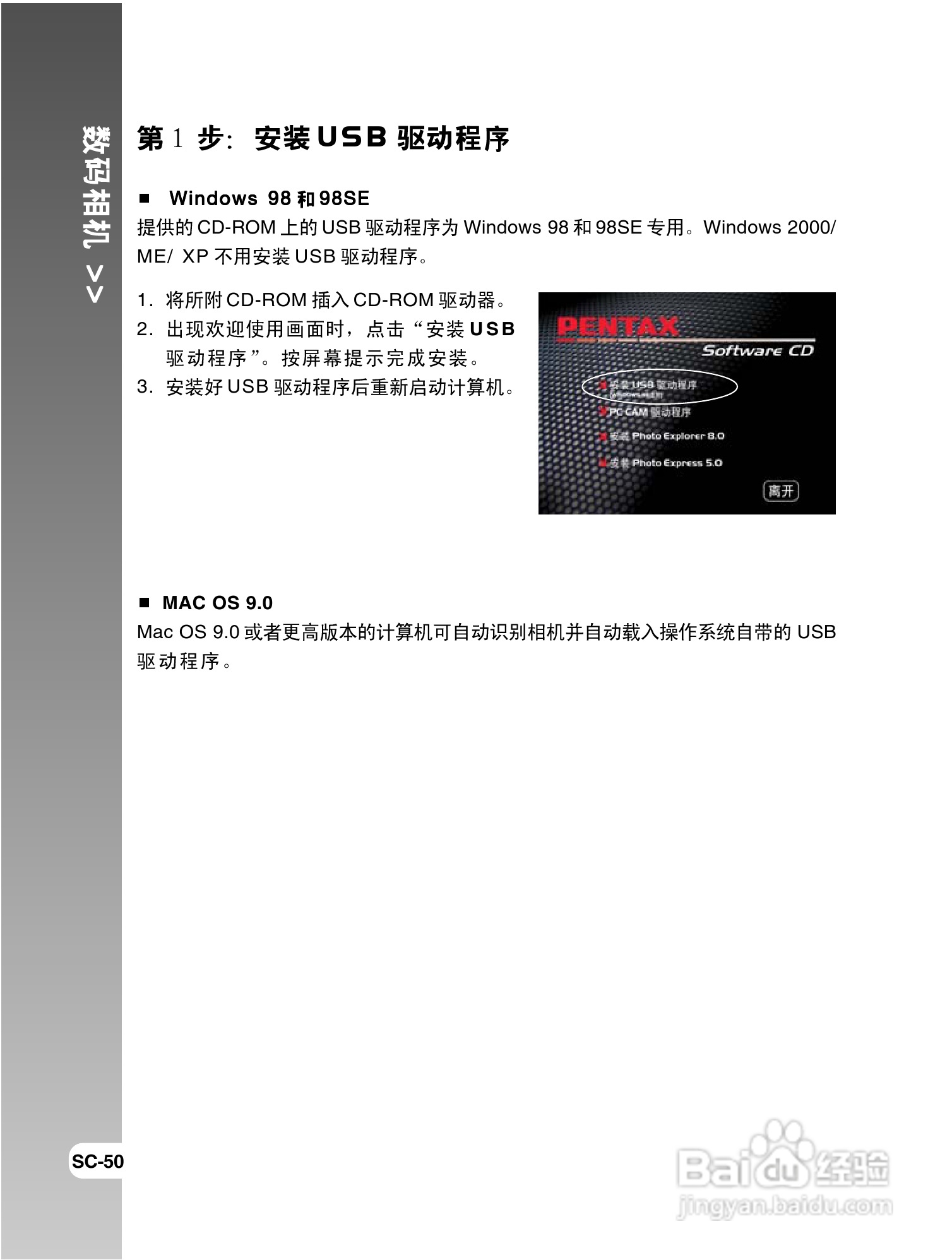 拍得丽 IQ DIGITAL 59e型数码相机使用说明书:[5]