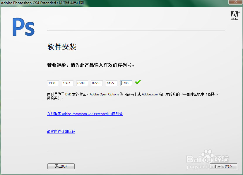 ps cs4的永久序列号.