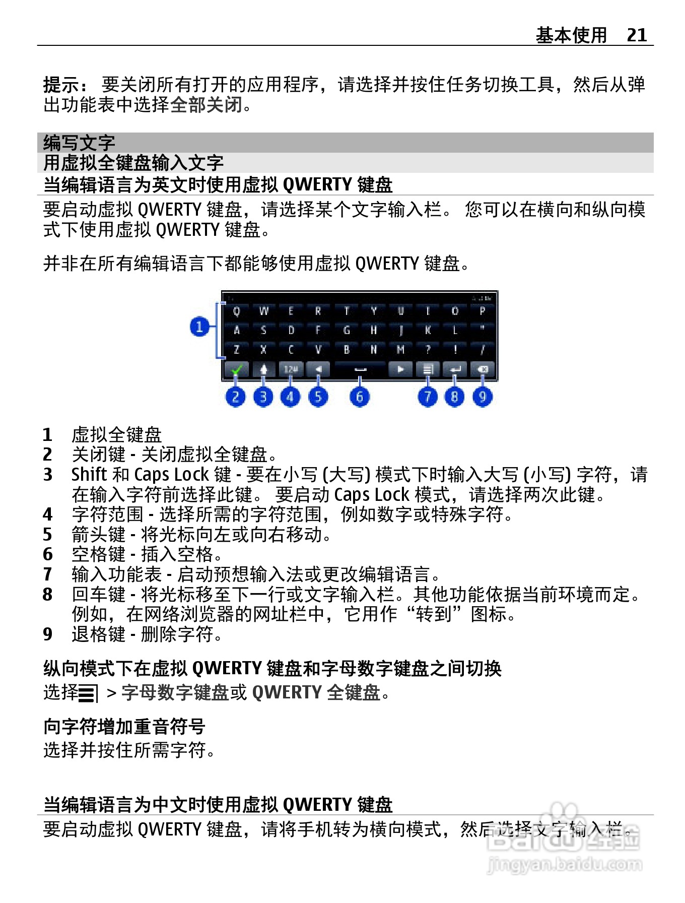 诺基亚603手机使用说明书:[3]