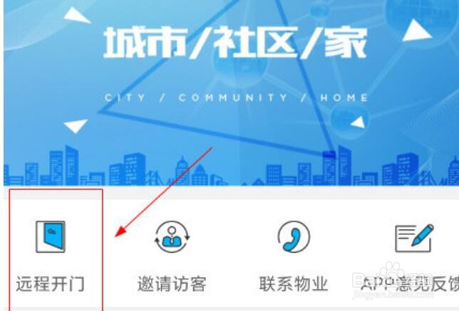 易慧家怎么远程开门