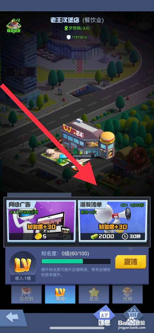 明日大亨派发传单提高老王汉堡店的知名度