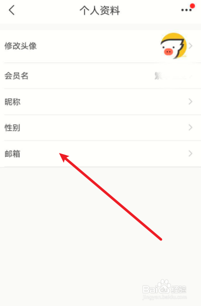 飞猪如何绑定邮箱