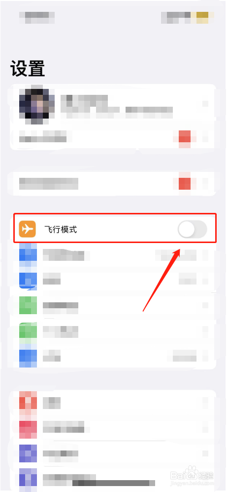 ios如何设置飞行模式