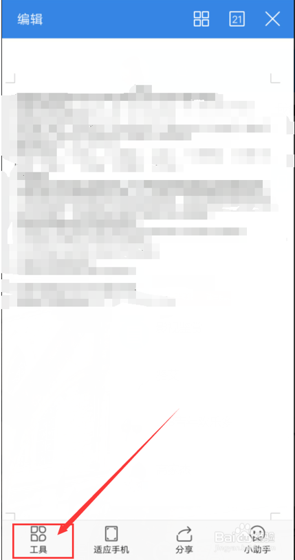 如何在WPS Office 手机版的文档里添加项目符号