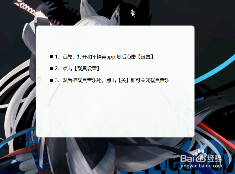 和平精英载具音乐怎么关闭