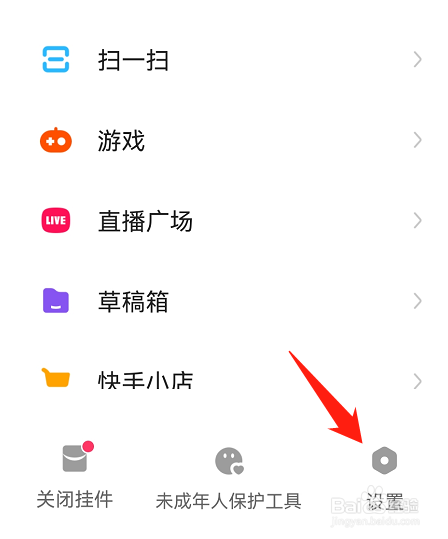 快手极速版如何开启帐号保护