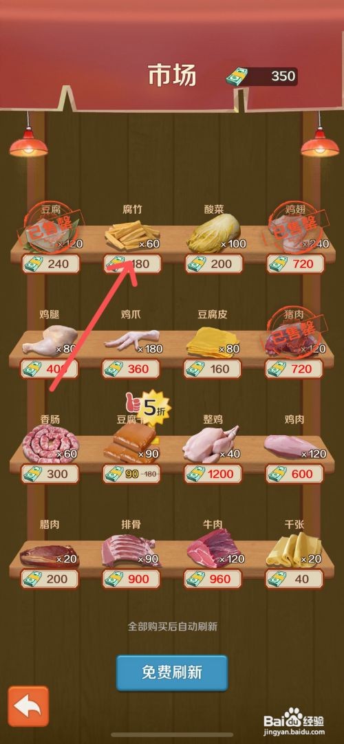 赶山赶海开饭店如何去市场购买腐竹