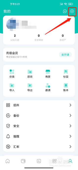 薄荷记账怎么关闭暗夜模式