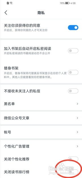 微信读书怎样关闭读书排行榜?