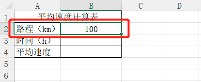 如何求平均速度