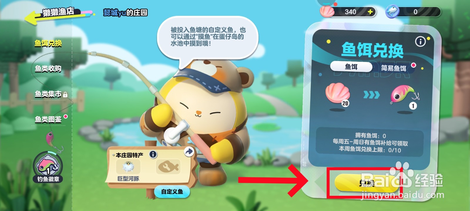 蛋仔派对中如何兑换鱼饵