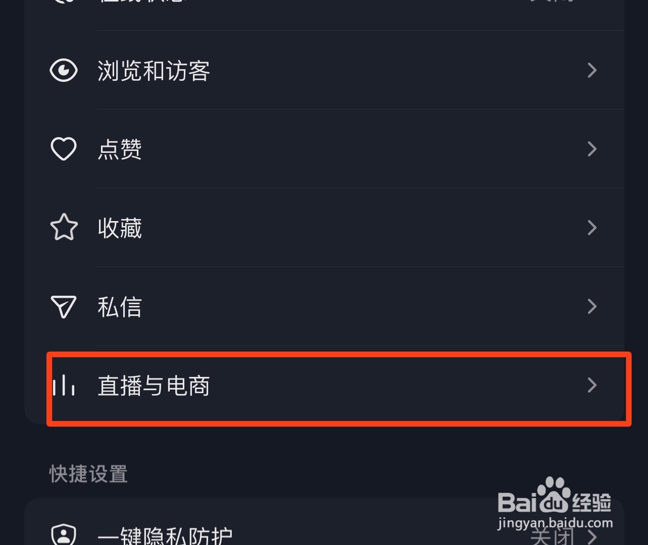抖音订单号码保护如何关闭
