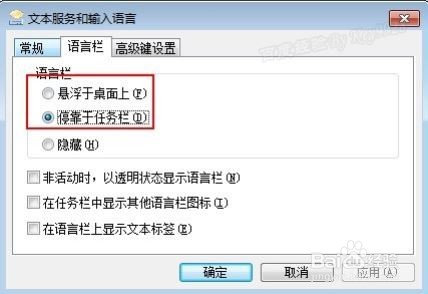 Win7右下角输入法状态栏不见了怎么办