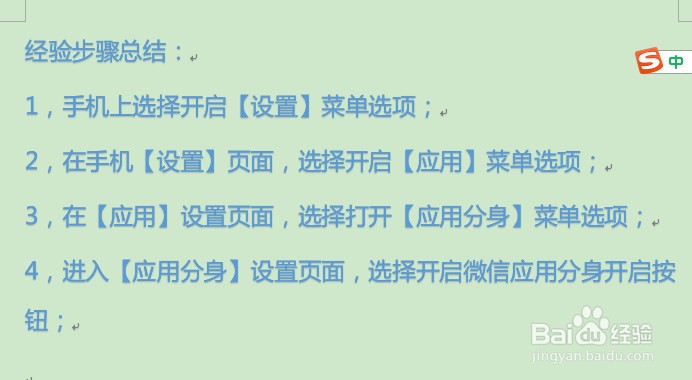 华为手机如何设置同时两个微信登录在线