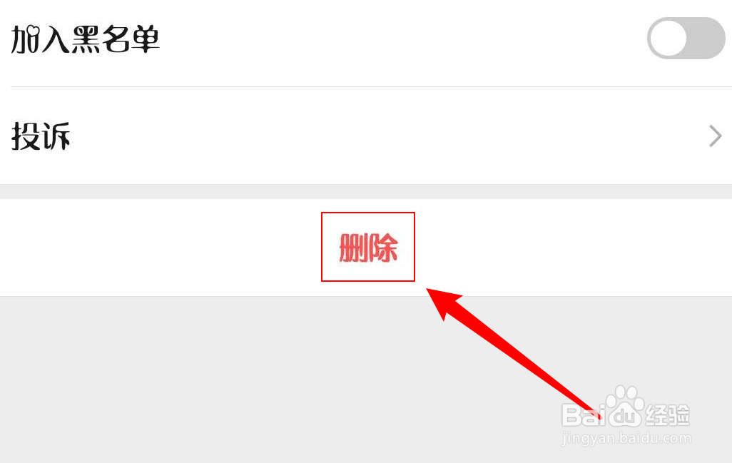 微信如何删除好友
