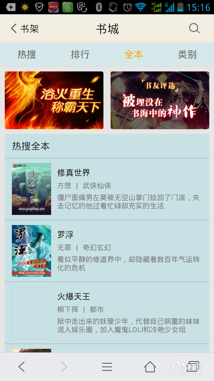 什么样的手机常备浏览器是最好用的？