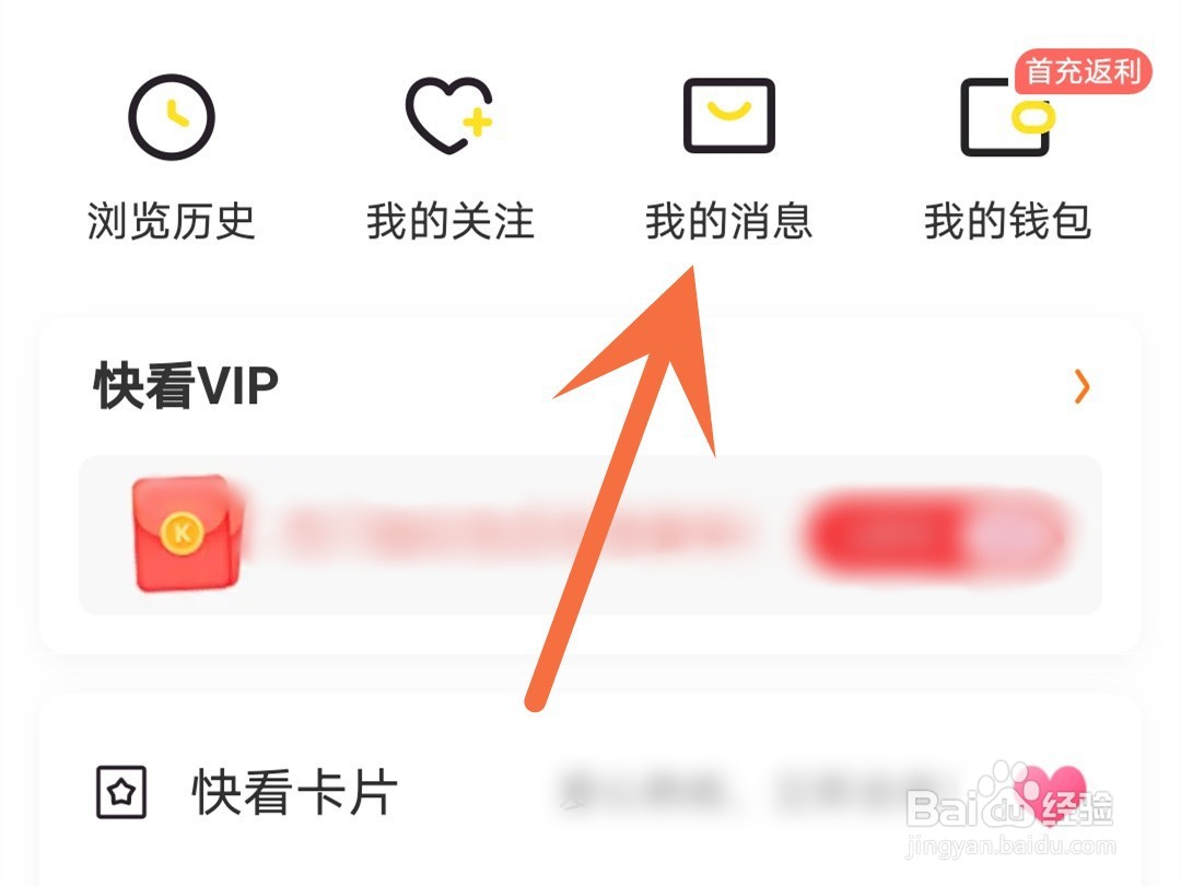 快看APP怎么关闭@通知