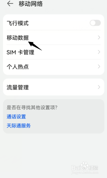 华为5g省电模式在哪里打开