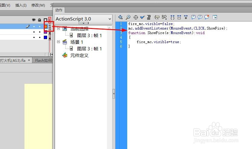 Flash如何制作能点火的打火机(AS3)