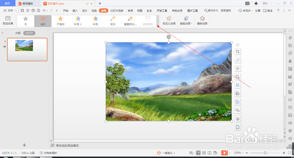 wps中如何设置图片的圆形扩展动画(75)