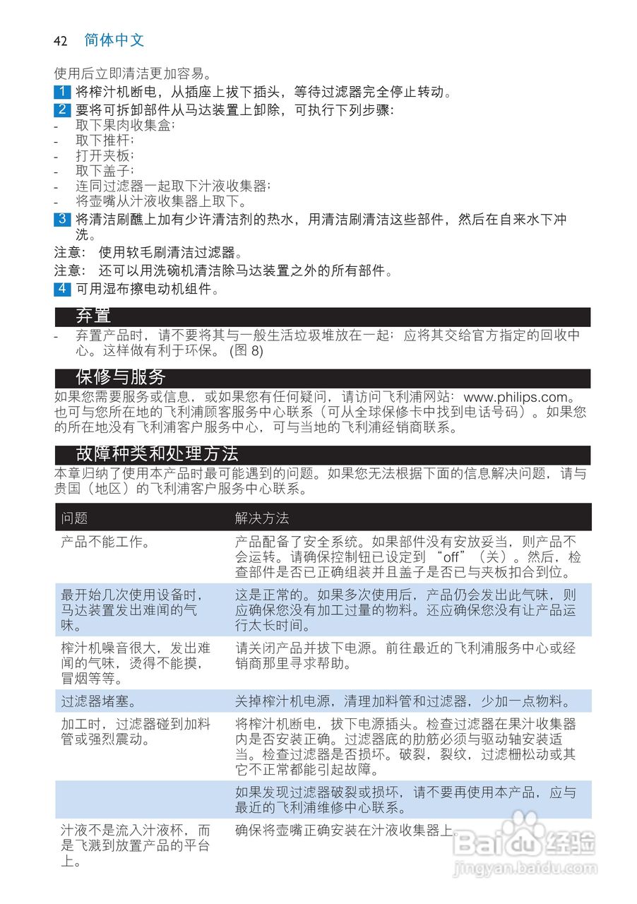 飞利浦HR1853榨汁机使用说明书:[5]