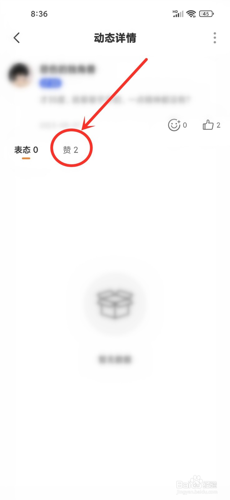 糖爱app发布的动态如何看点赞