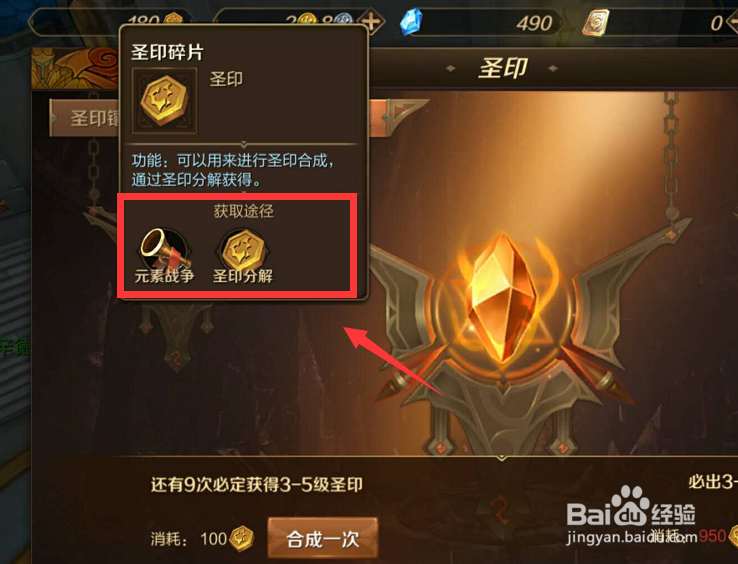 万王之王怎么合成圣印 万王之王圣印合成方法