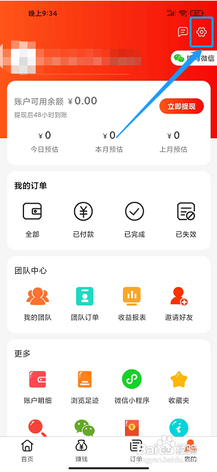 好物日报app怎样绑定支付宝账号？